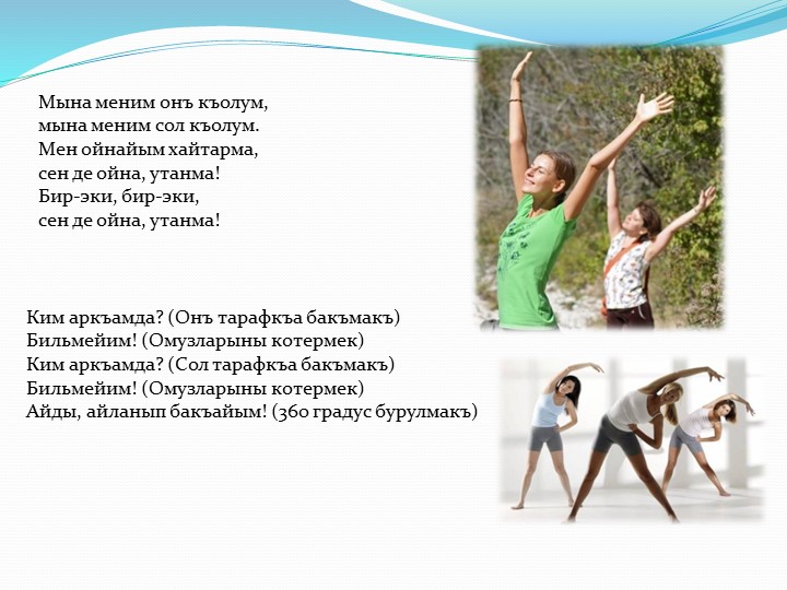 Презентация пальчиковых игр на крымскотатарском языке