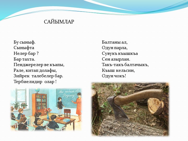 Презентация пальчиковых игр на крымскотатарском языке