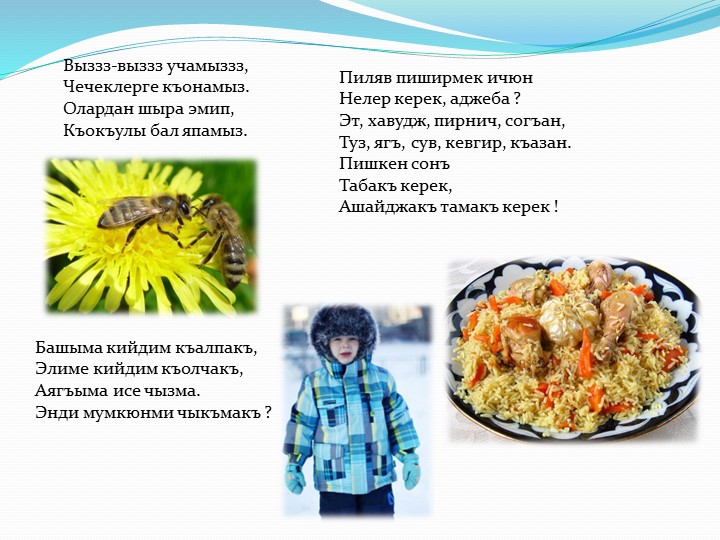 Презентация пальчиковых игр на крымскотатарском языке