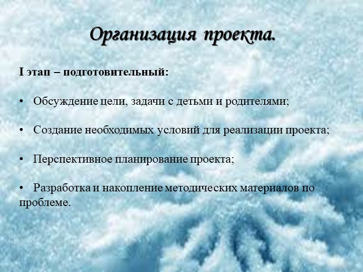 Презентация к экологическому проекту "Покормите птиц зимой"