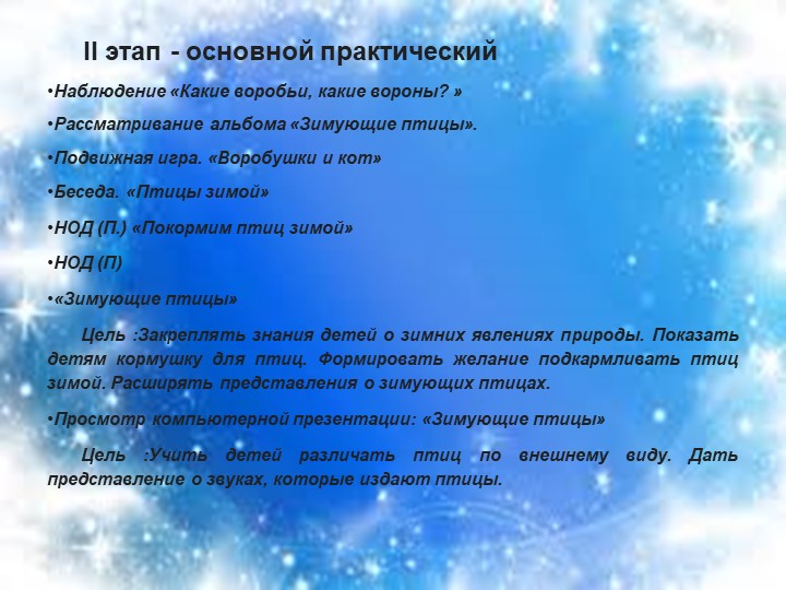 Презентация к экологическому проекту "Покормите птиц зимой"