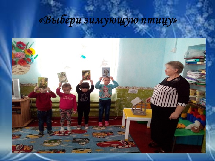 Презентация к экологическому проекту "Покормите птиц зимой"