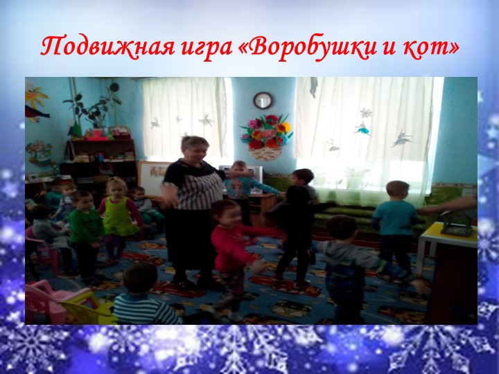 Презентация к экологическому проекту "Покормите птиц зимой"