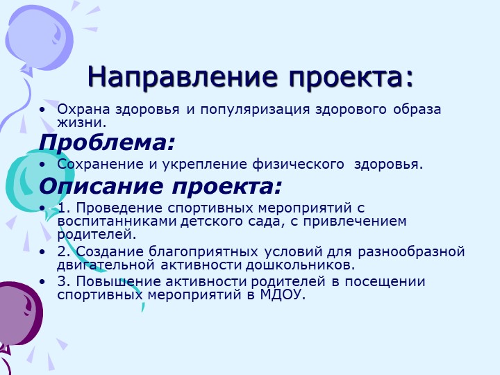 Презентация по физической культуре "Неделя здоровья" (дошкольники)