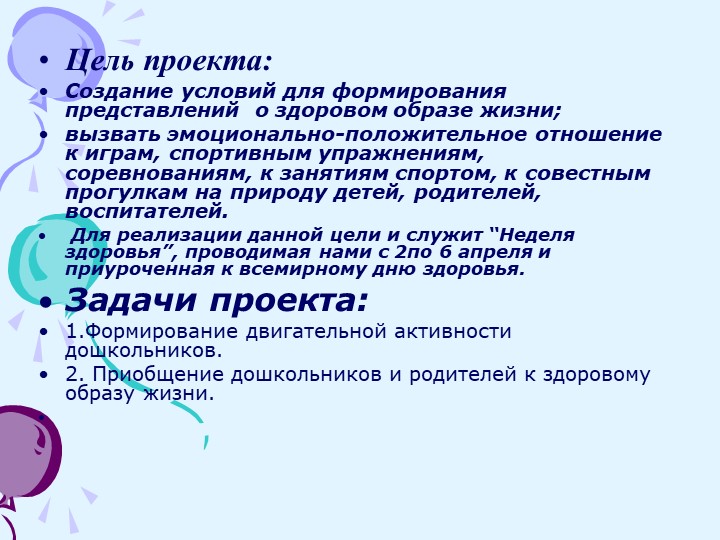 Презентация по физической культуре "Неделя здоровья" (дошкольники)