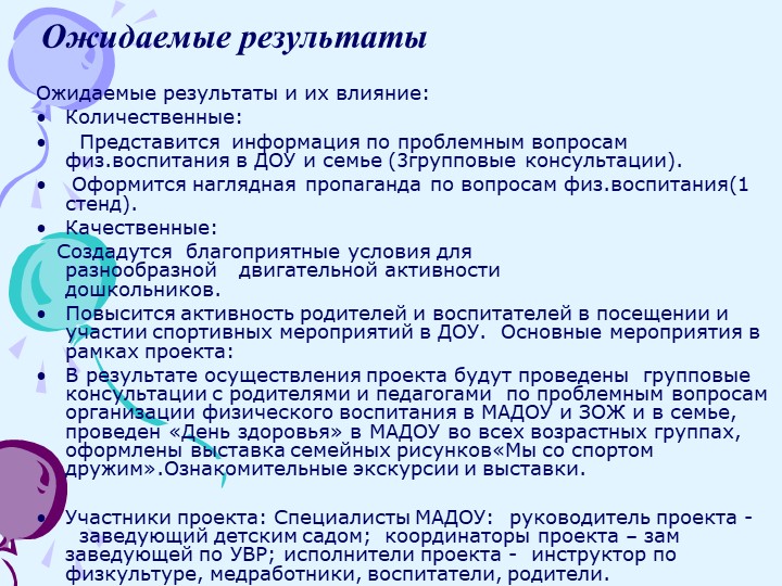 Презентация по физической культуре "Неделя здоровья" (дошкольники)