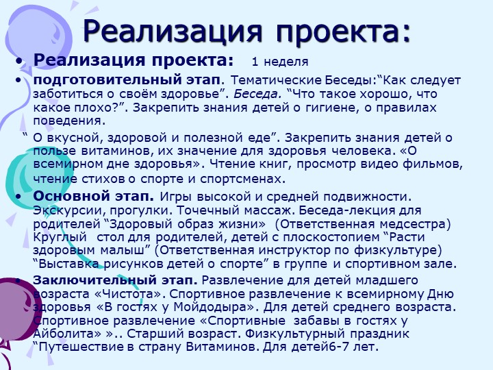 Презентация по физической культуре "Неделя здоровья" (дошкольники)