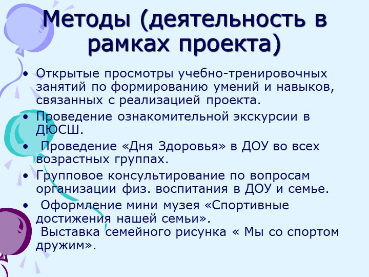 Презентация по физической культуре "Неделя здоровья" (дошкольники)