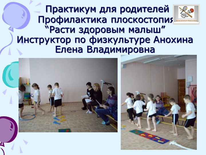 Презентация по физической культуре "Неделя здоровья" (дошкольники)