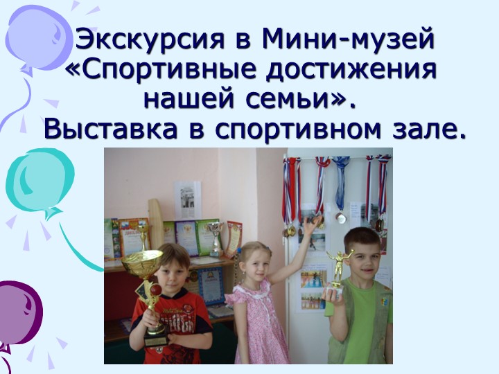 Презентация по физической культуре "Неделя здоровья" (дошкольники)