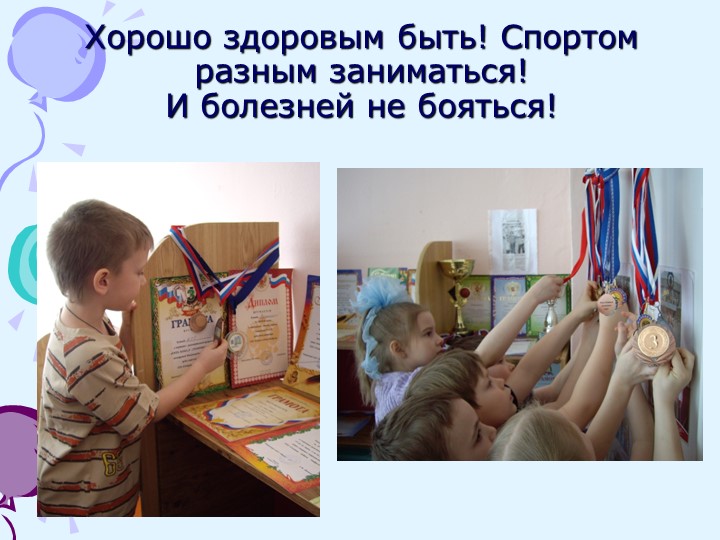 Презентация по физической культуре "Неделя здоровья" (дошкольники)
