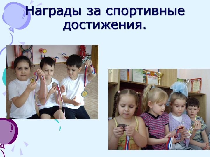Презентация по физической культуре "Неделя здоровья" (дошкольники)