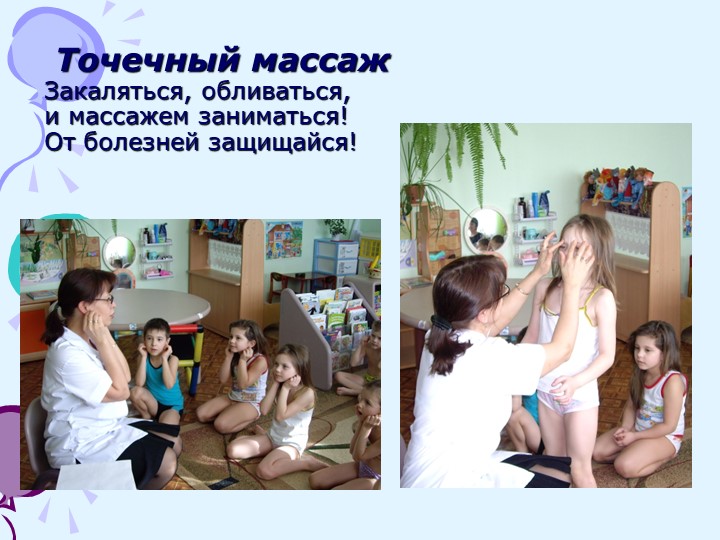 Презентация по физической культуре "Неделя здоровья" (дошкольники)