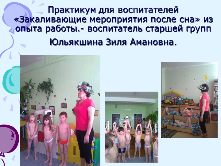 Презентация по физической культуре "Неделя здоровья" (дошкольники)