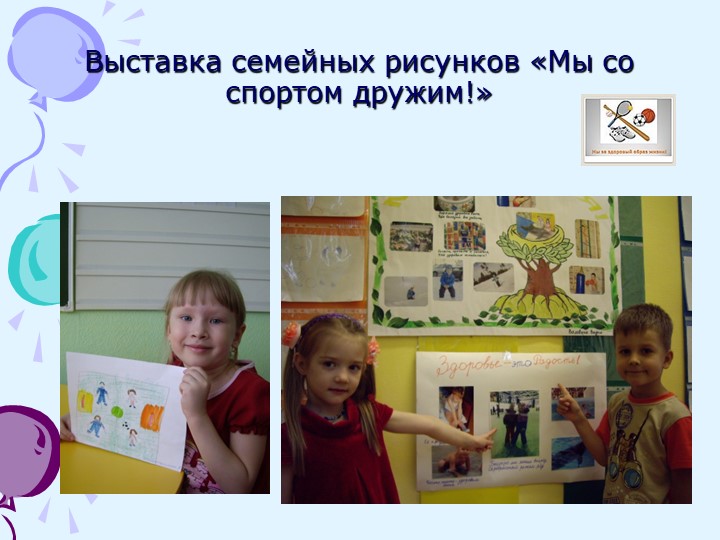 Презентация по физической культуре "Неделя здоровья" (дошкольники)