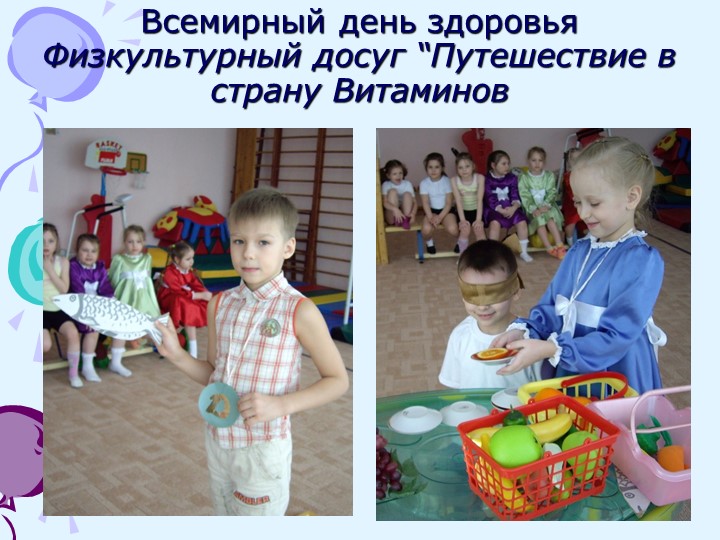 Презентация по физической культуре "Неделя здоровья" (дошкольники)