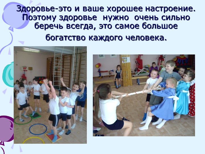 Презентация по физической культуре "Неделя здоровья" (дошкольники)