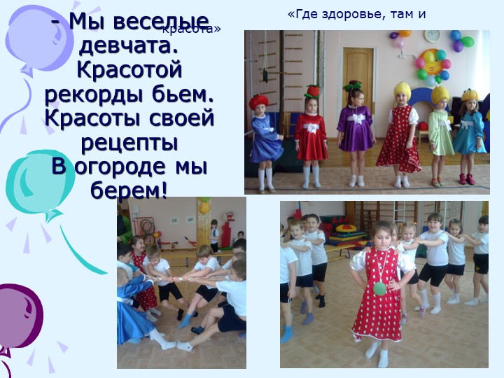 Презентация по физической культуре "Неделя здоровья" (дошкольники)