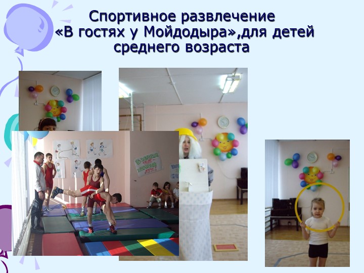 Презентация по физической культуре "Неделя здоровья" (дошкольники)