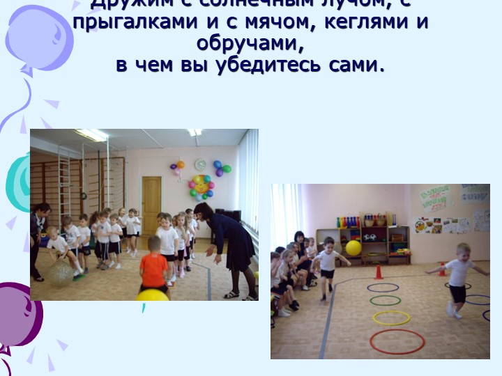 Презентация по физической культуре "Неделя здоровья" (дошкольники)