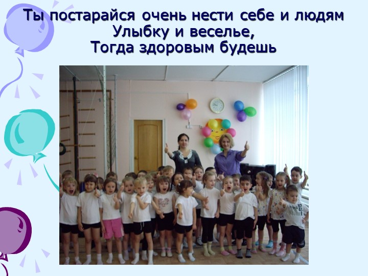 Презентация по физической культуре "Неделя здоровья" (дошкольники)