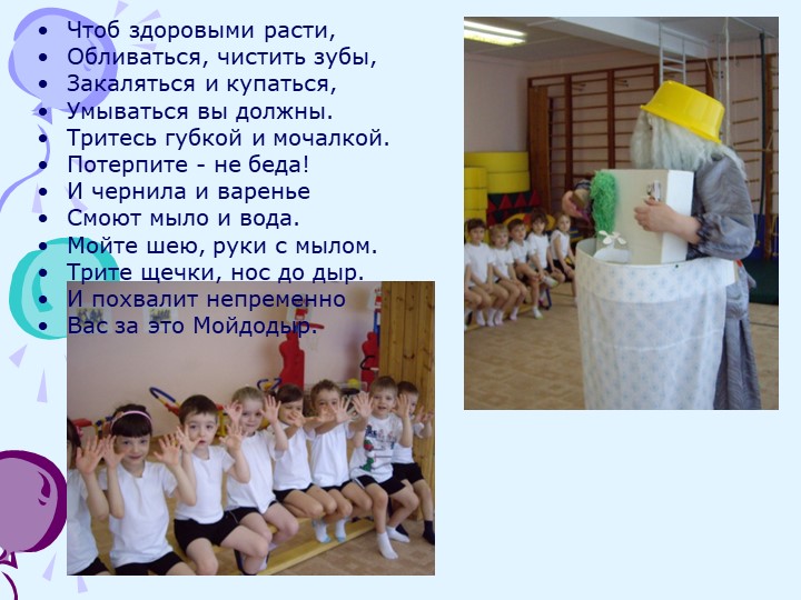 Презентация по физической культуре "Неделя здоровья" (дошкольники)