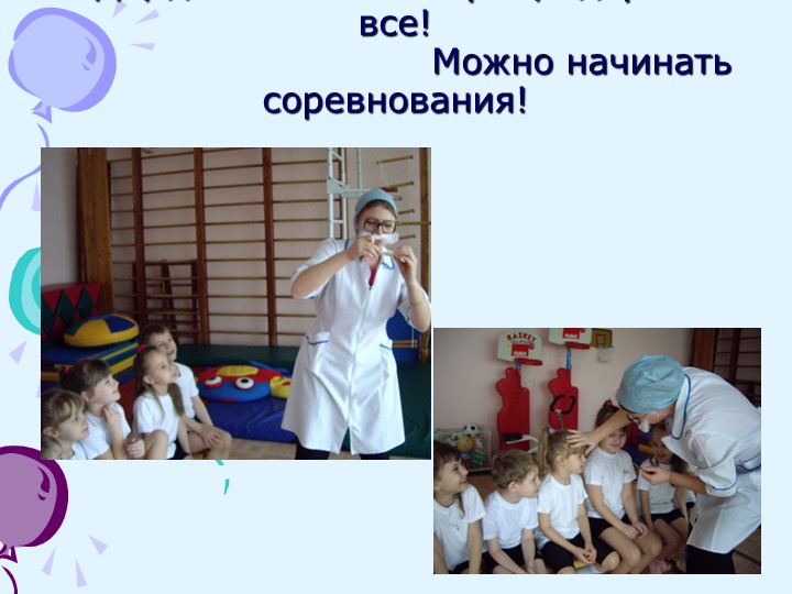 Презентация по физической культуре "Неделя здоровья" (дошкольники)