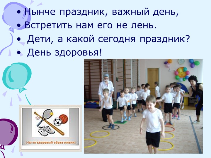 Презентация по физической культуре "Неделя здоровья" (дошкольники)