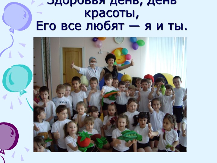 Презентация по физической культуре "Неделя здоровья" (дошкольники)