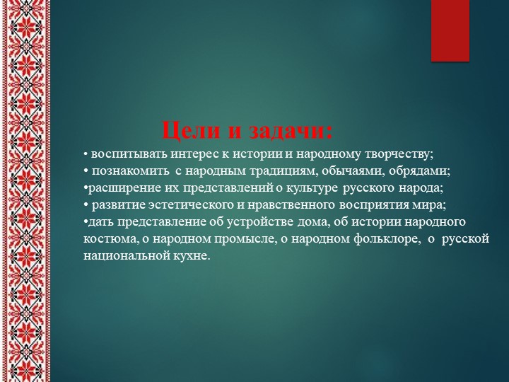 Презентация на тему "Обычаи, обряды и традиции русского народа".