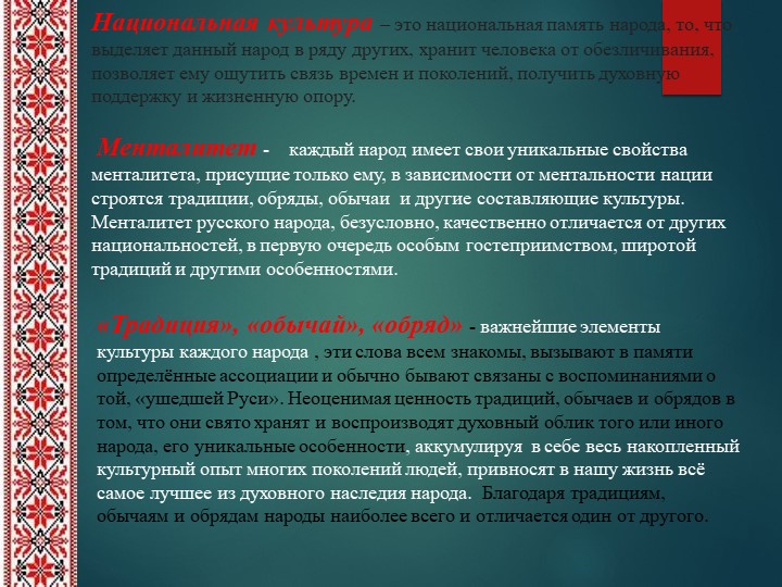 Презентация на тему "Обычаи, обряды и традиции русского народа".