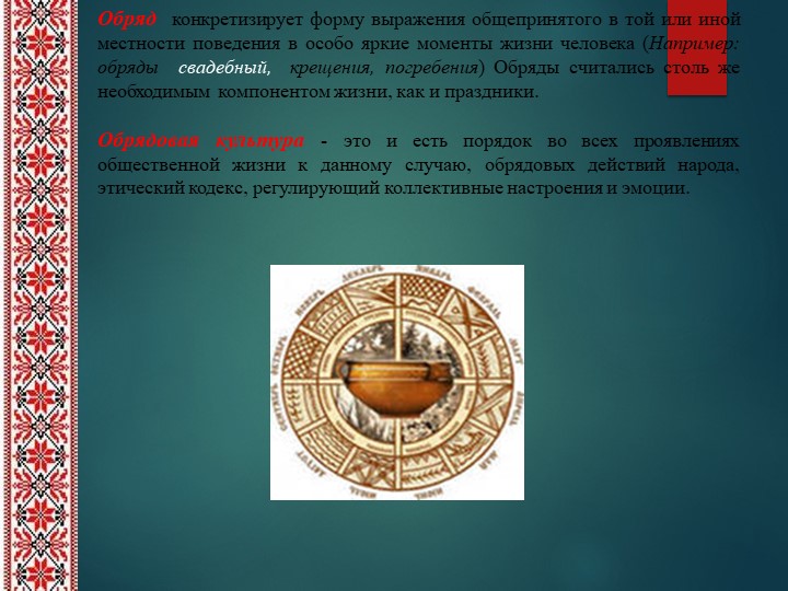 Презентация на тему "Обычаи, обряды и традиции русского народа".