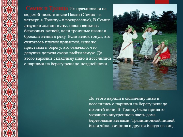 Презентация на тему "Обычаи, обряды и традиции русского народа".