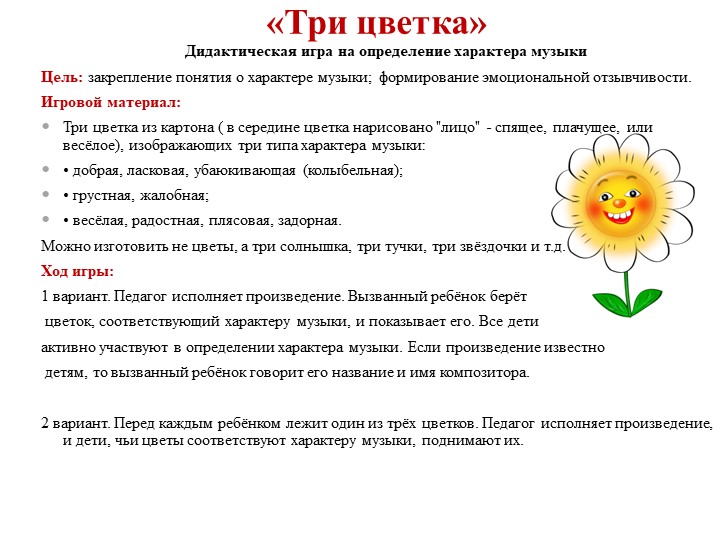 Презентация.Музыкально-дидактическая игра – как средство развития музыкальных способностей детей дошкольного возраста.