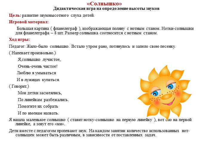 Презентация.Музыкально-дидактическая игра – как средство развития музыкальных способностей детей дошкольного возраста.
