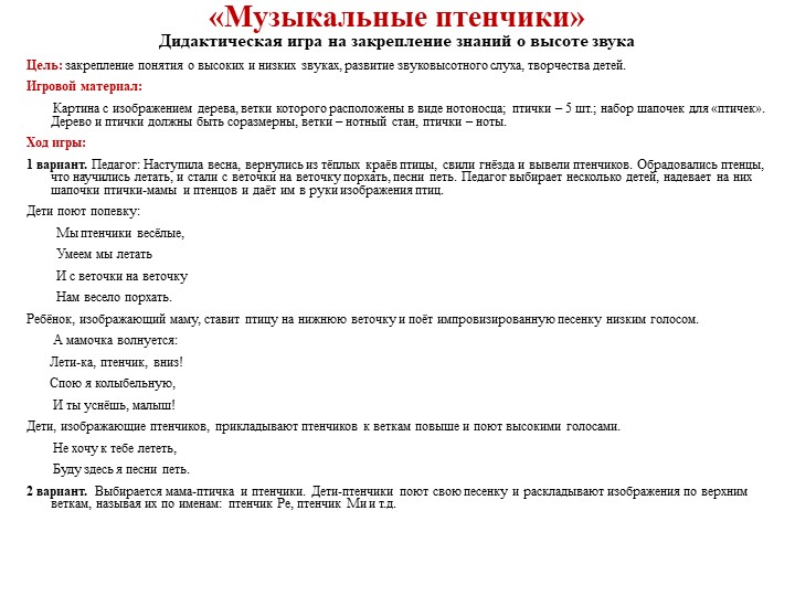 Презентация.Музыкально-дидактическая игра – как средство развития музыкальных способностей детей дошкольного возраста.