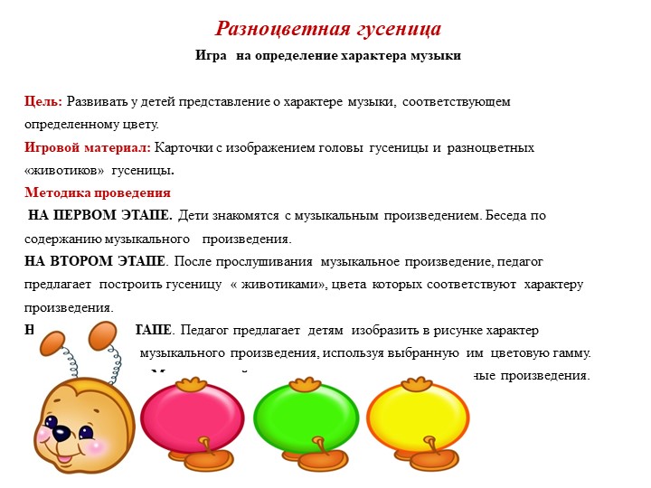 Презентация.Музыкально-дидактическая игра – как средство развития музыкальных способностей детей дошкольного возраста.
