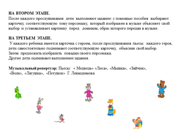 Презентация.Музыкально-дидактическая игра – как средство развития музыкальных способностей детей дошкольного возраста.