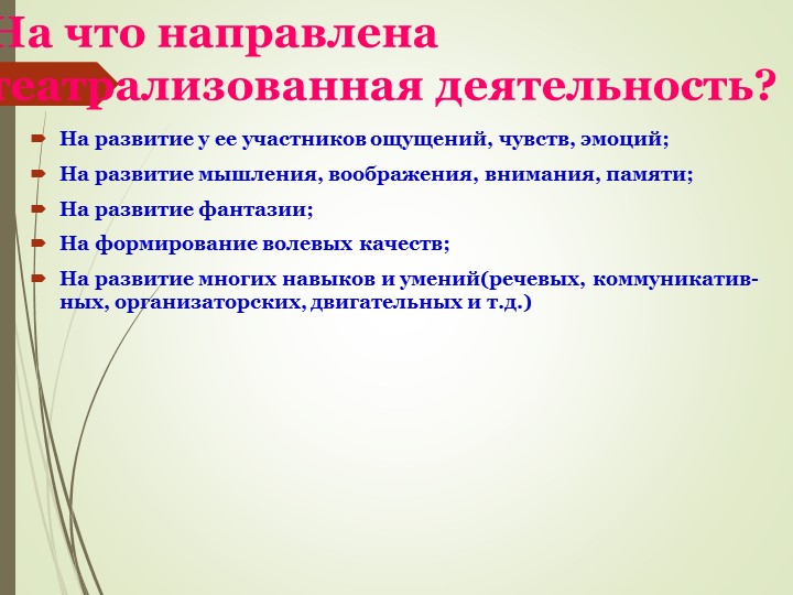 Презентация на тему "Театрализованная деятельность в детском саду".