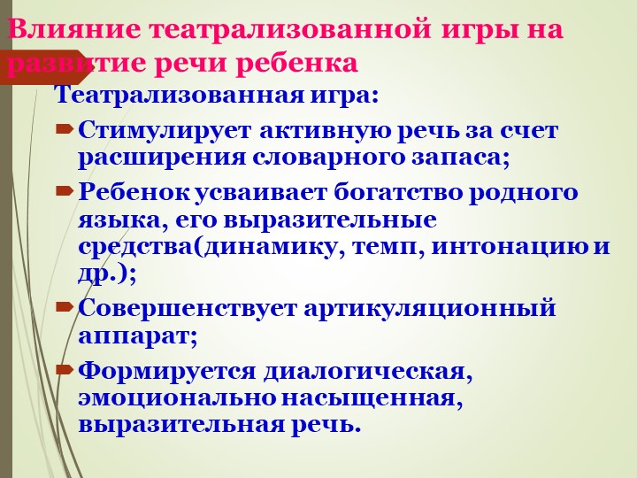 Презентация на тему "Театрализованная деятельность в детском саду".