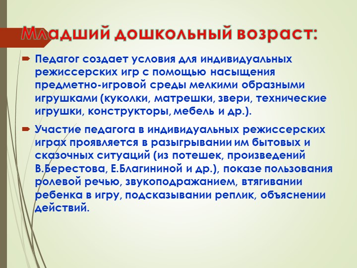 Презентация на тему "Театрализованная деятельность в детском саду".