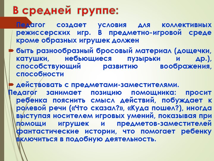 Презентация на тему "Театрализованная деятельность в детском саду".