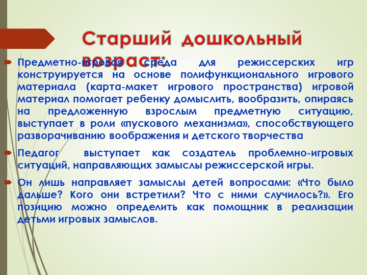Презентация на тему "Театрализованная деятельность в детском саду".