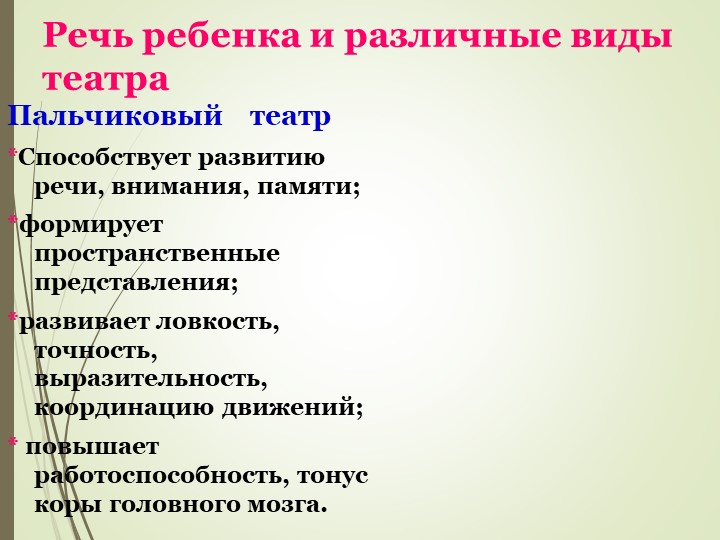 Презентация на тему "Театрализованная деятельность в детском саду".