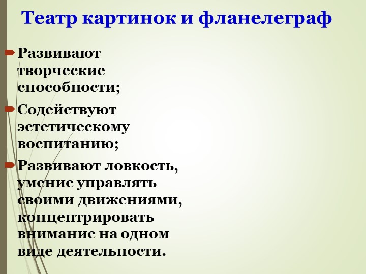 Презентация на тему "Театрализованная деятельность в детском саду".