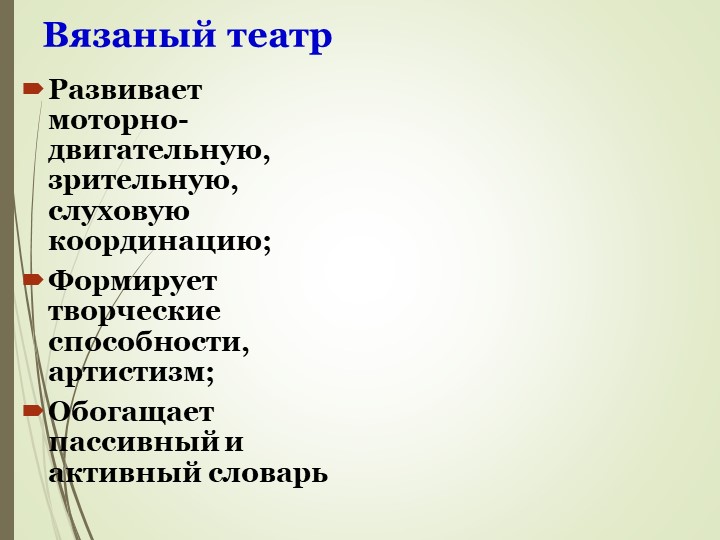 Презентация на тему "Театрализованная деятельность в детском саду".