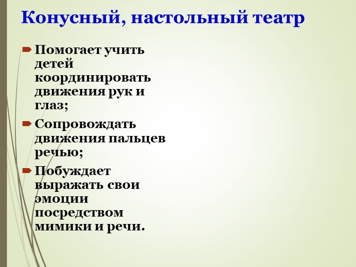 Презентация на тему "Театрализованная деятельность в детском саду".