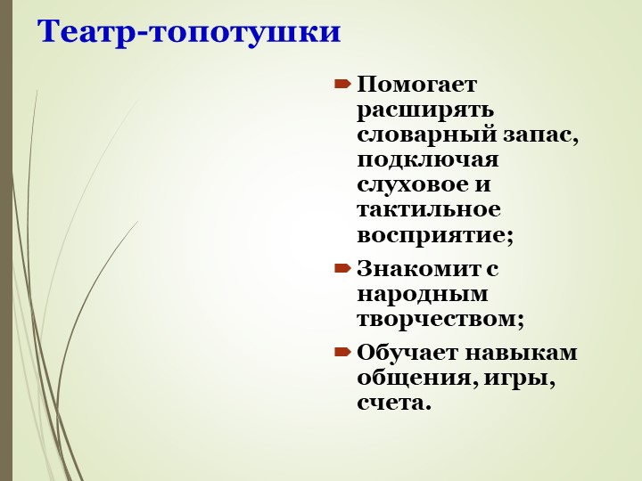 Презентация на тему "Театрализованная деятельность в детском саду".