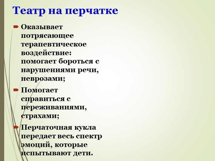 Презентация на тему "Театрализованная деятельность в детском саду".
