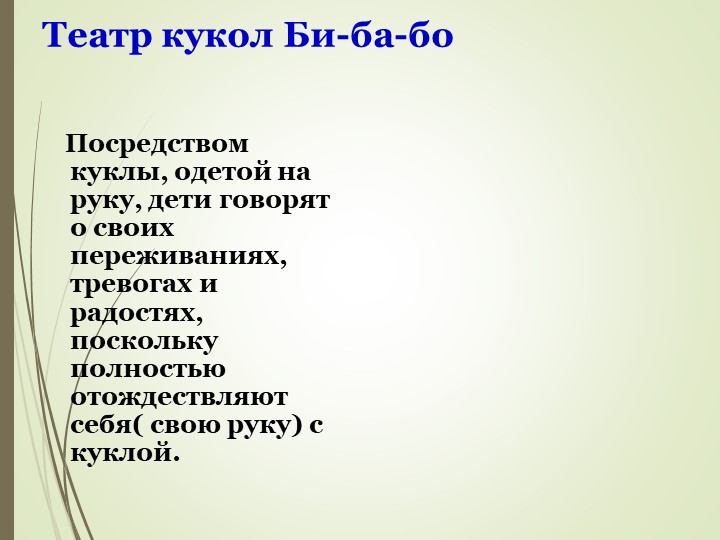 Презентация на тему "Театрализованная деятельность в детском саду".